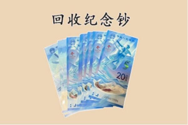 黄龙县回收纪念钞
